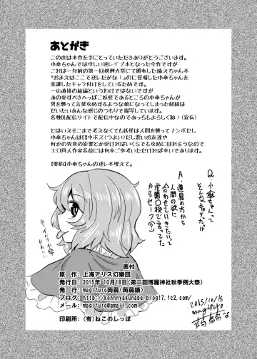 [Magifuro Konnyaku] Odoroki no Kogasa dezumu Fhentai - Page 25