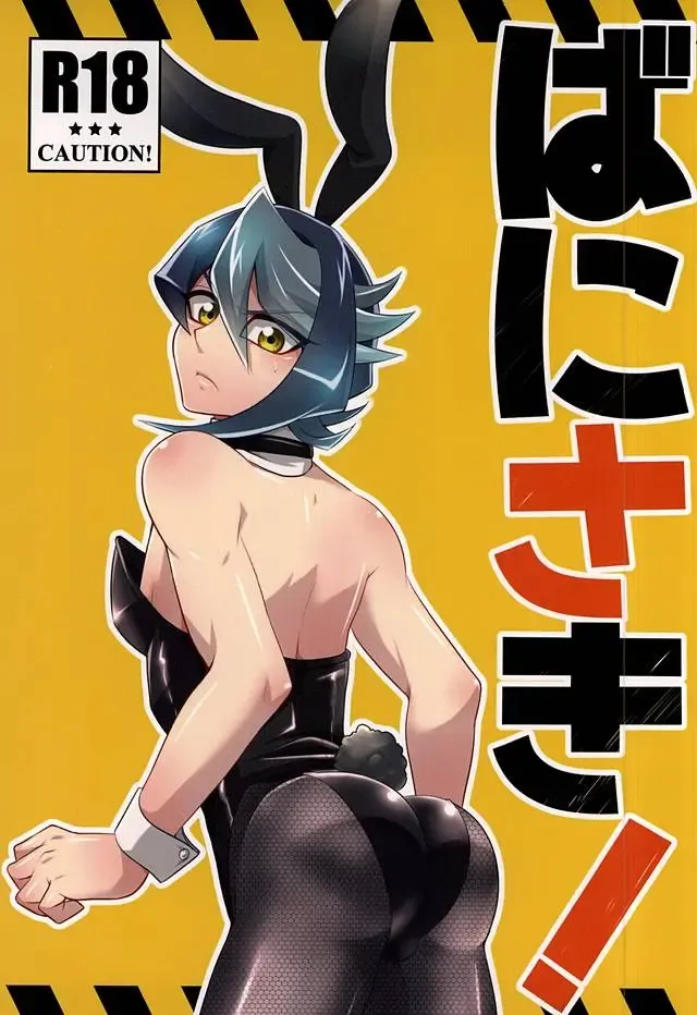 [Sakuragi] Banisaki! Fhentai - Page 1