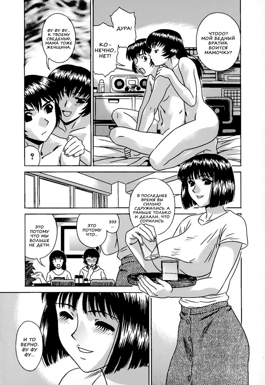 [Kiki] Family | Семья Fhentai - Page 5