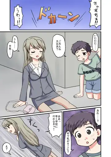 [Amano Koori] Boku ga Sensei!? Fhentai - Page 3