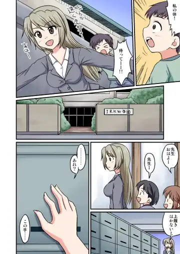 [Amano Koori] Boku ga Sensei!? Fhentai - Page 4