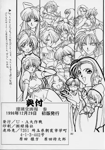 [Harada Shoutarou] Ruridou Gahou San Fhentai - Page 89