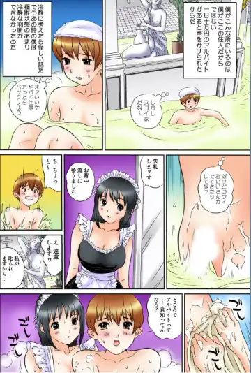 [Manzou] 翔くんの変態体験 2 Fhentai - Page 28