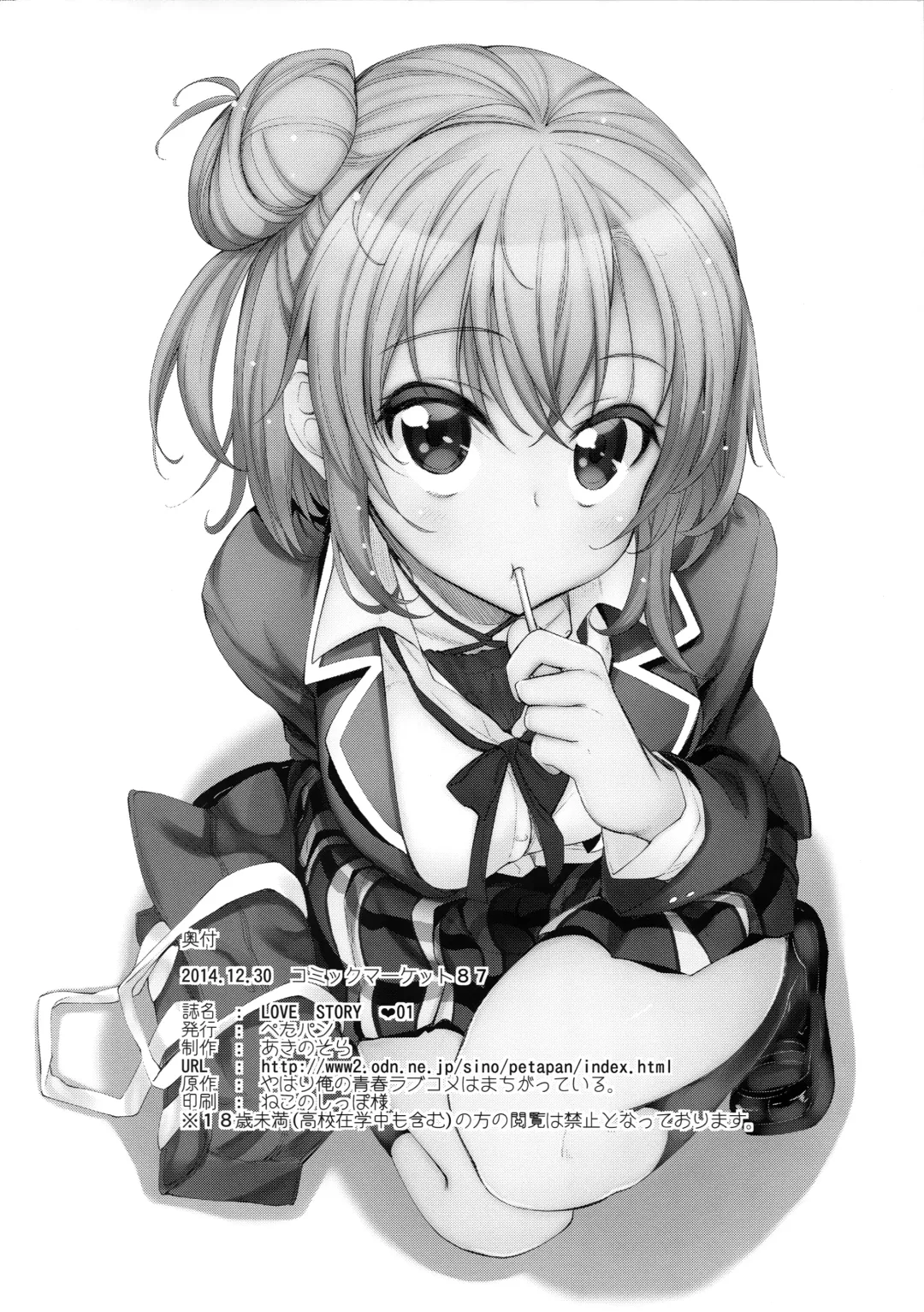 [Akino Sora] LOVE STORY #01 Fhentai - Page 24