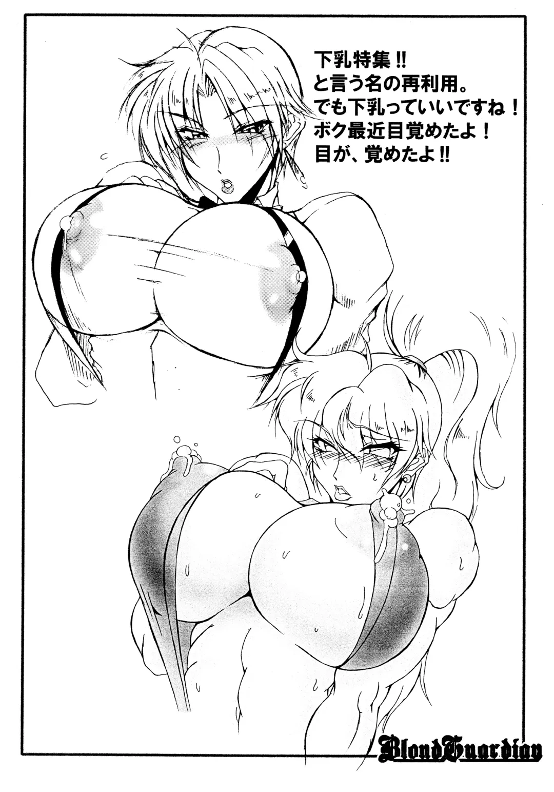 [Bash] Blond Guardian V Fhentai - Page 7