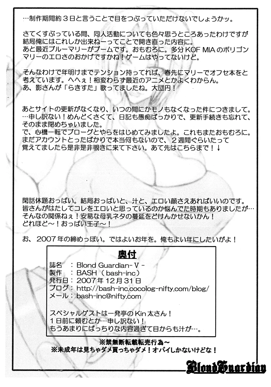 [Bash] Blond Guardian V Fhentai - Page 9