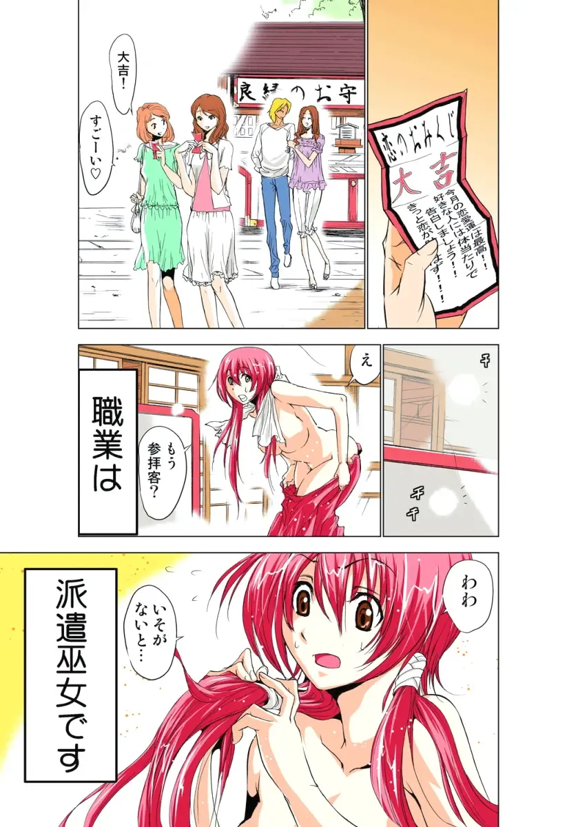 [Aoi Shou] Seikan Reikan Miko Shoujo Mikoman 1 Fhentai - Page 10