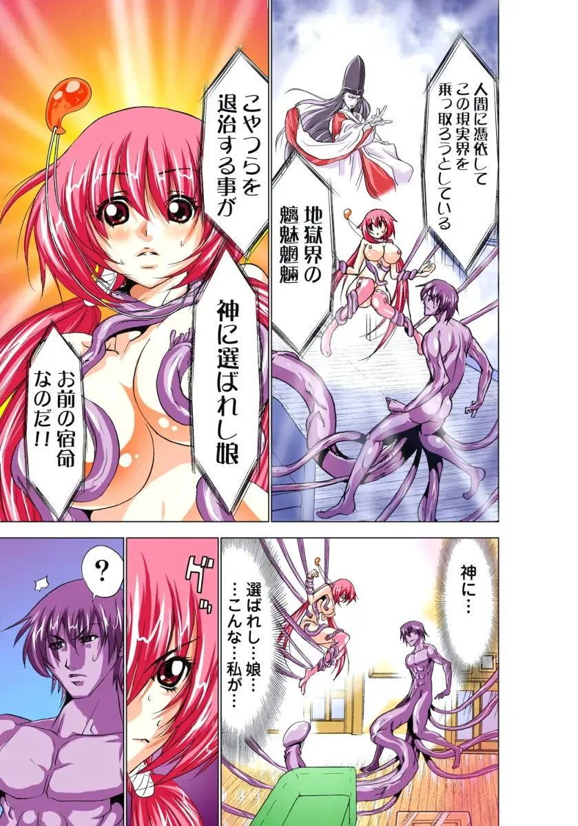 [Aoi Shou] Seikan Reikan Miko Shoujo Mikoman 1 Fhentai - Page 100