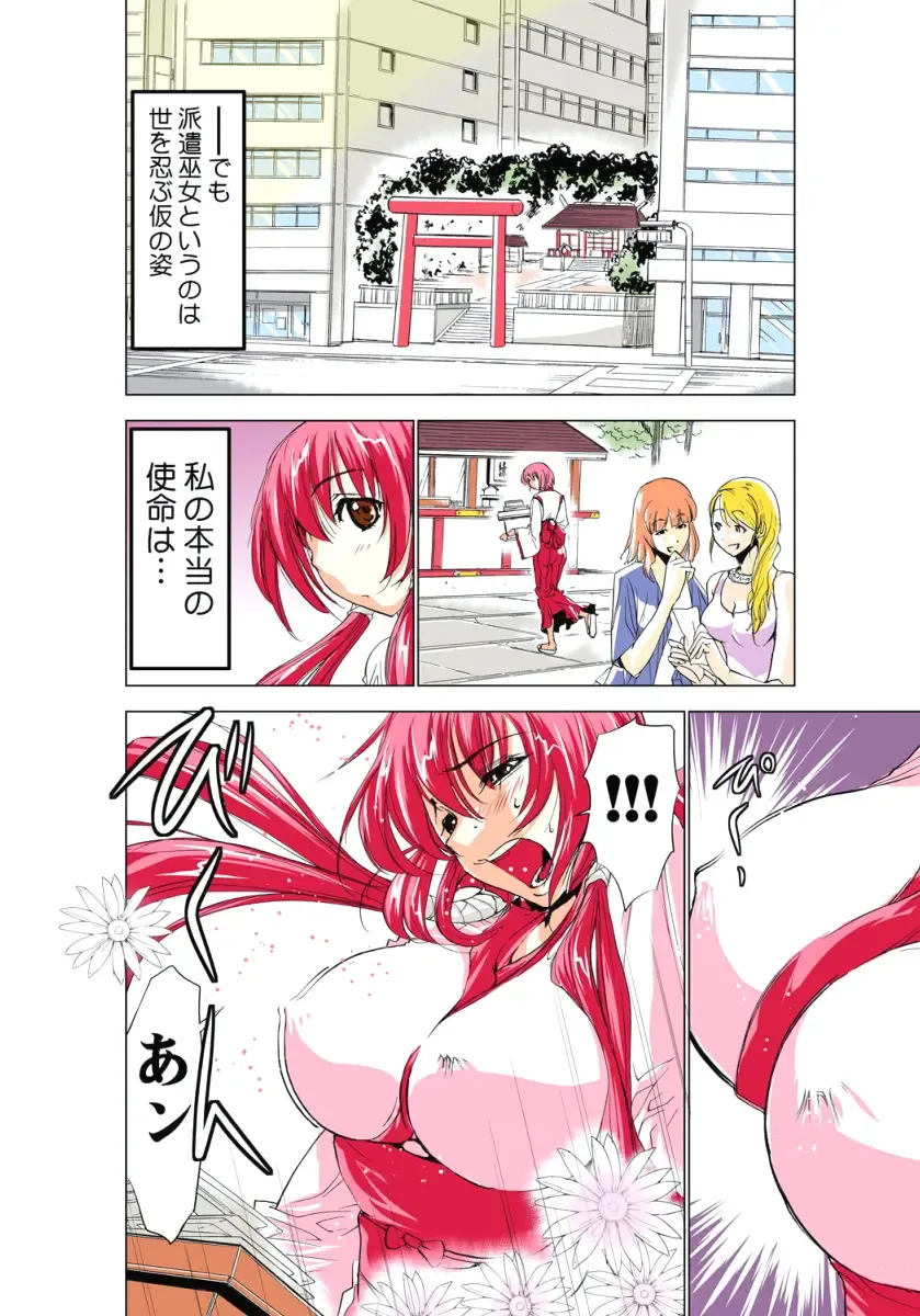 [Aoi Shou] Seikan Reikan Miko Shoujo Mikoman 1 Fhentai - Page 11