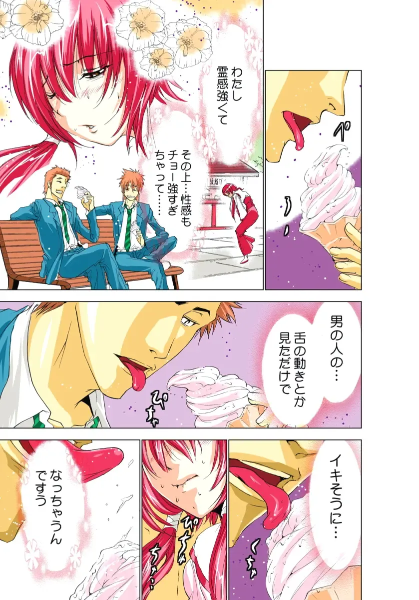 [Aoi Shou] Seikan Reikan Miko Shoujo Mikoman 1 Fhentai - Page 12