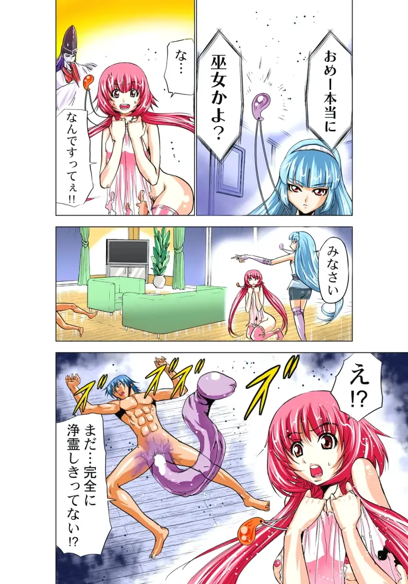 [Aoi Shou] Seikan Reikan Miko Shoujo Mikoman 1 Fhentai - Page 127