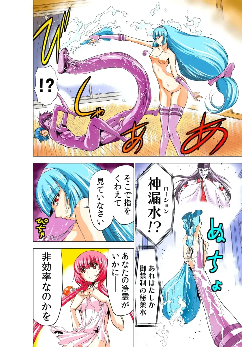 [Aoi Shou] Seikan Reikan Miko Shoujo Mikoman 1 Fhentai - Page 133