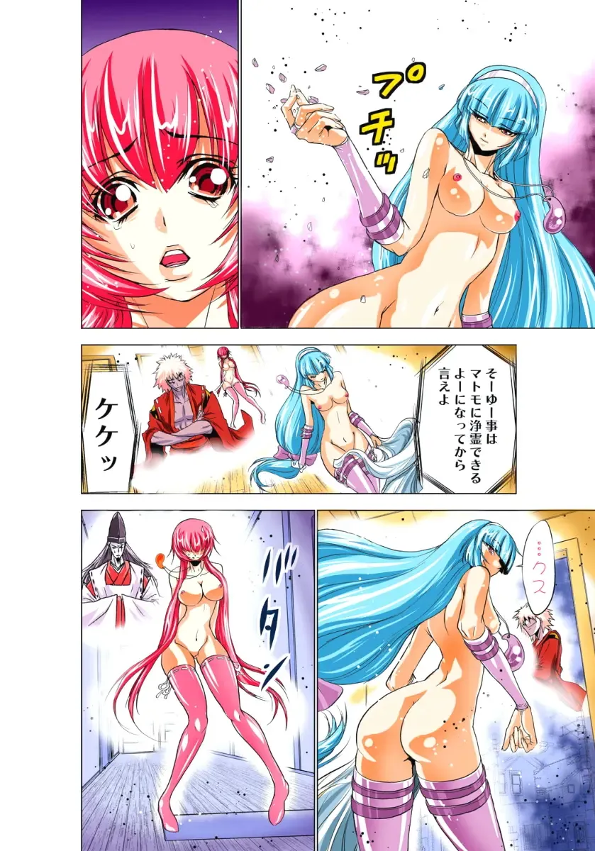 [Aoi Shou] Seikan Reikan Miko Shoujo Mikoman 1 Fhentai - Page 151