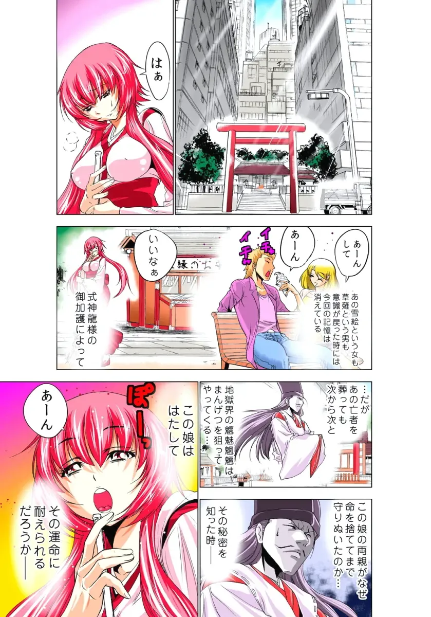 [Aoi Shou] Seikan Reikan Miko Shoujo Mikoman 1 Fhentai - Page 152