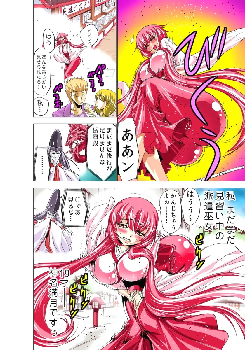 [Aoi Shou] Seikan Reikan Miko Shoujo Mikoman 1 Fhentai - Page 153