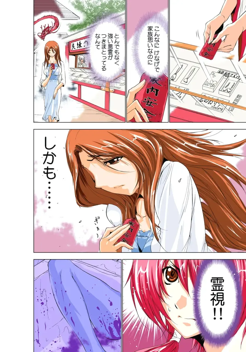 [Aoi Shou] Seikan Reikan Miko Shoujo Mikoman 1 Fhentai - Page 23