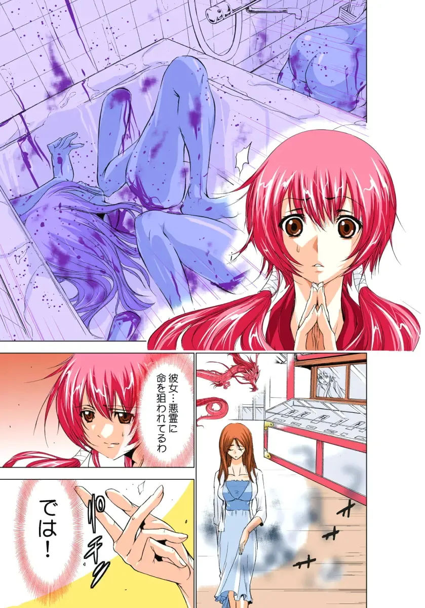 [Aoi Shou] Seikan Reikan Miko Shoujo Mikoman 1 Fhentai - Page 24