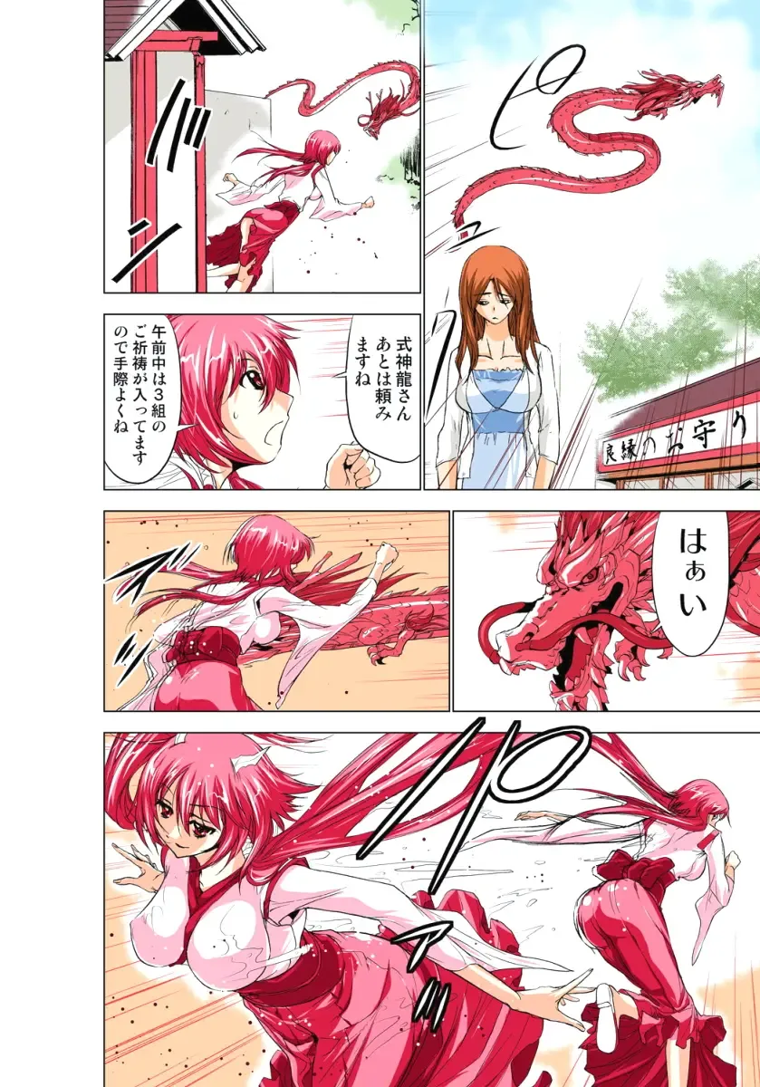 [Aoi Shou] Seikan Reikan Miko Shoujo Mikoman 1 Fhentai - Page 25