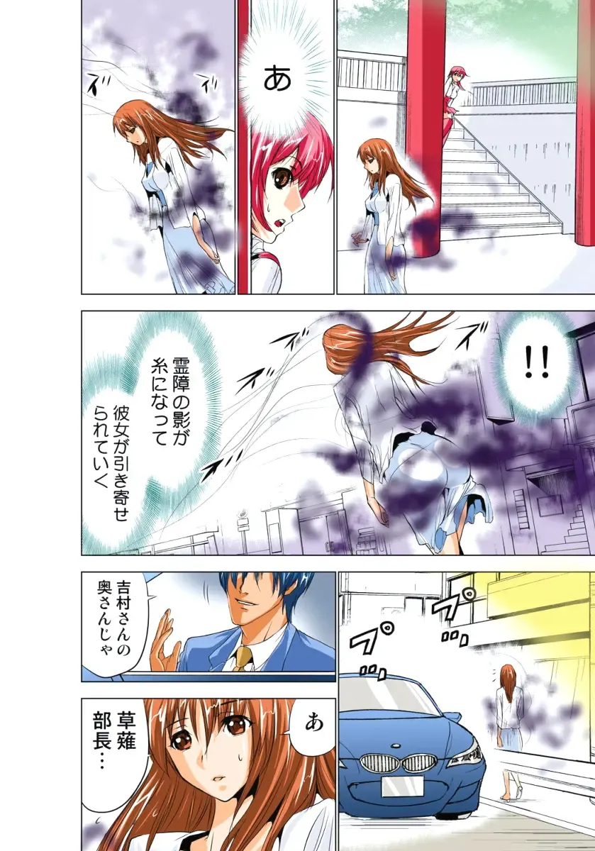 [Aoi Shou] Seikan Reikan Miko Shoujo Mikoman 1 Fhentai - Page 27