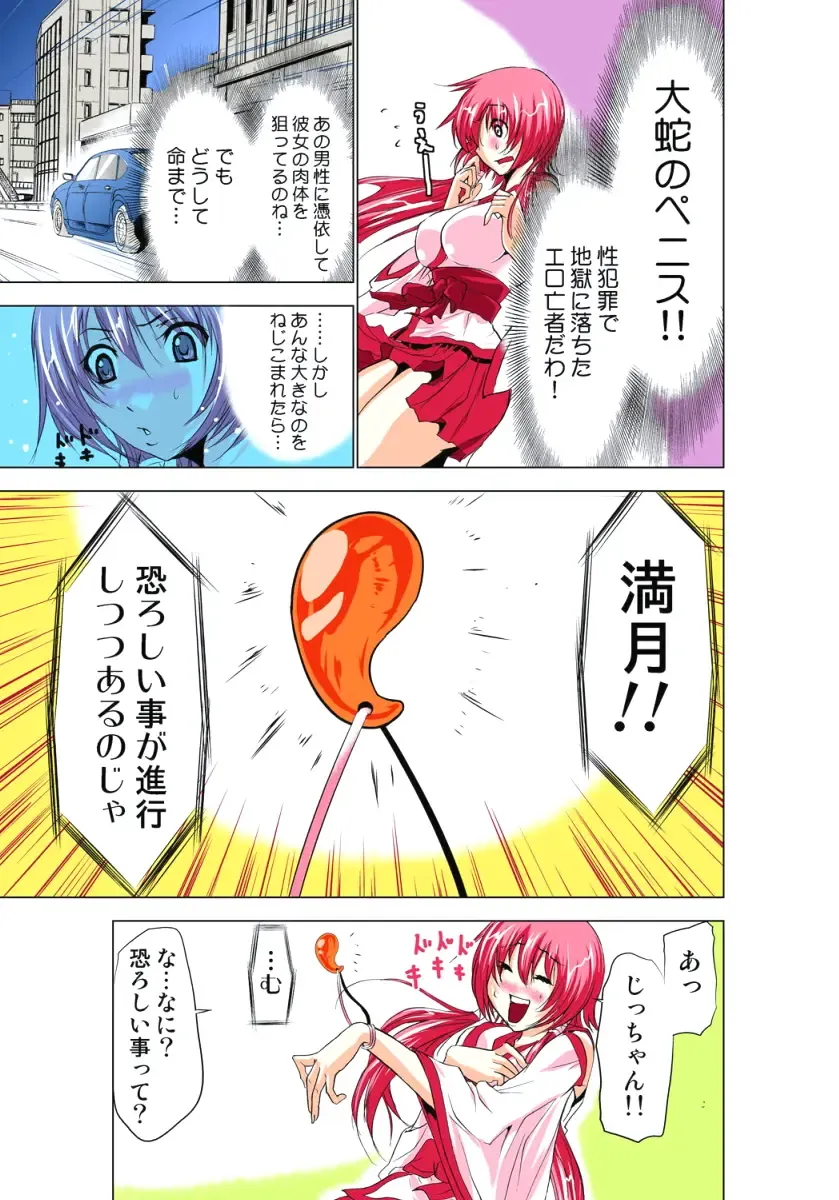 [Aoi Shou] Seikan Reikan Miko Shoujo Mikoman 1 Fhentai - Page 30