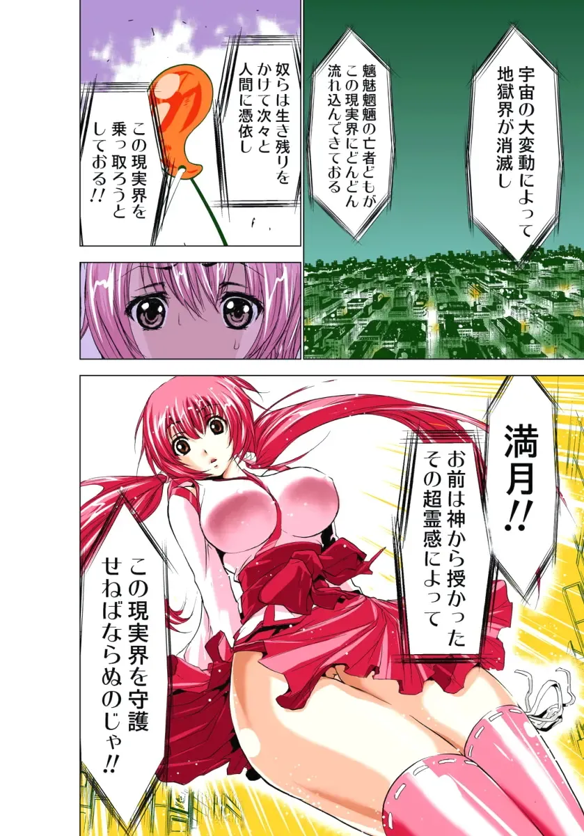 [Aoi Shou] Seikan Reikan Miko Shoujo Mikoman 1 Fhentai - Page 31