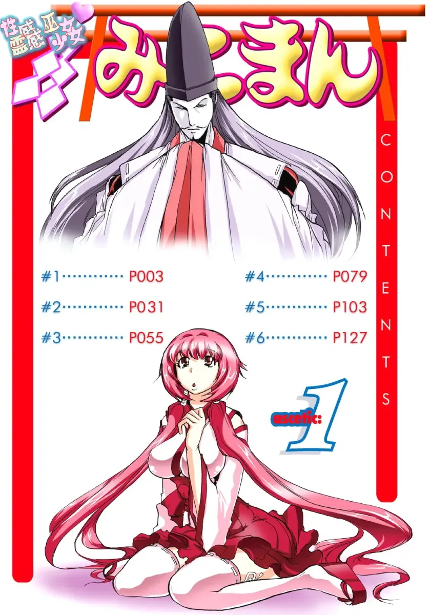 [Aoi Shou] Seikan Reikan Miko Shoujo Mikoman 1 Fhentai - Page 5