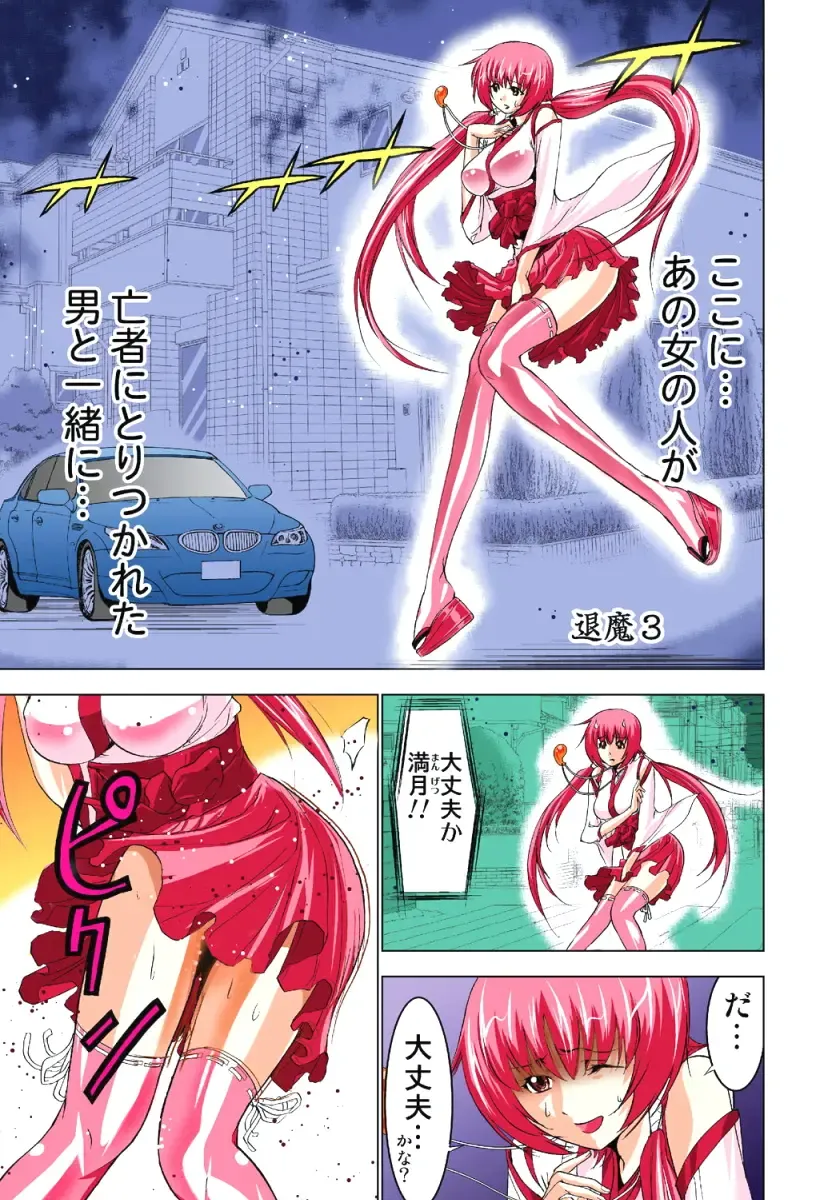 [Aoi Shou] Seikan Reikan Miko Shoujo Mikoman 1 Fhentai - Page 58