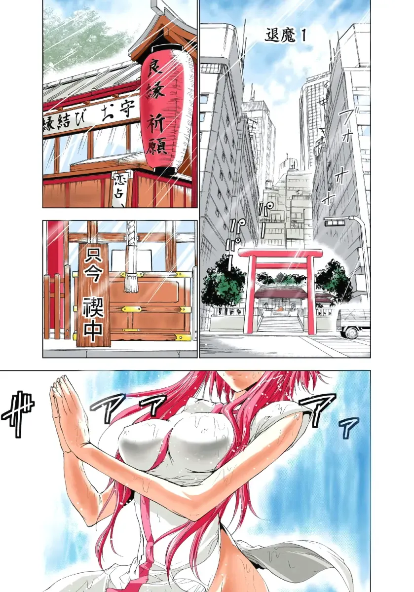 [Aoi Shou] Seikan Reikan Miko Shoujo Mikoman 1 Fhentai - Page 6