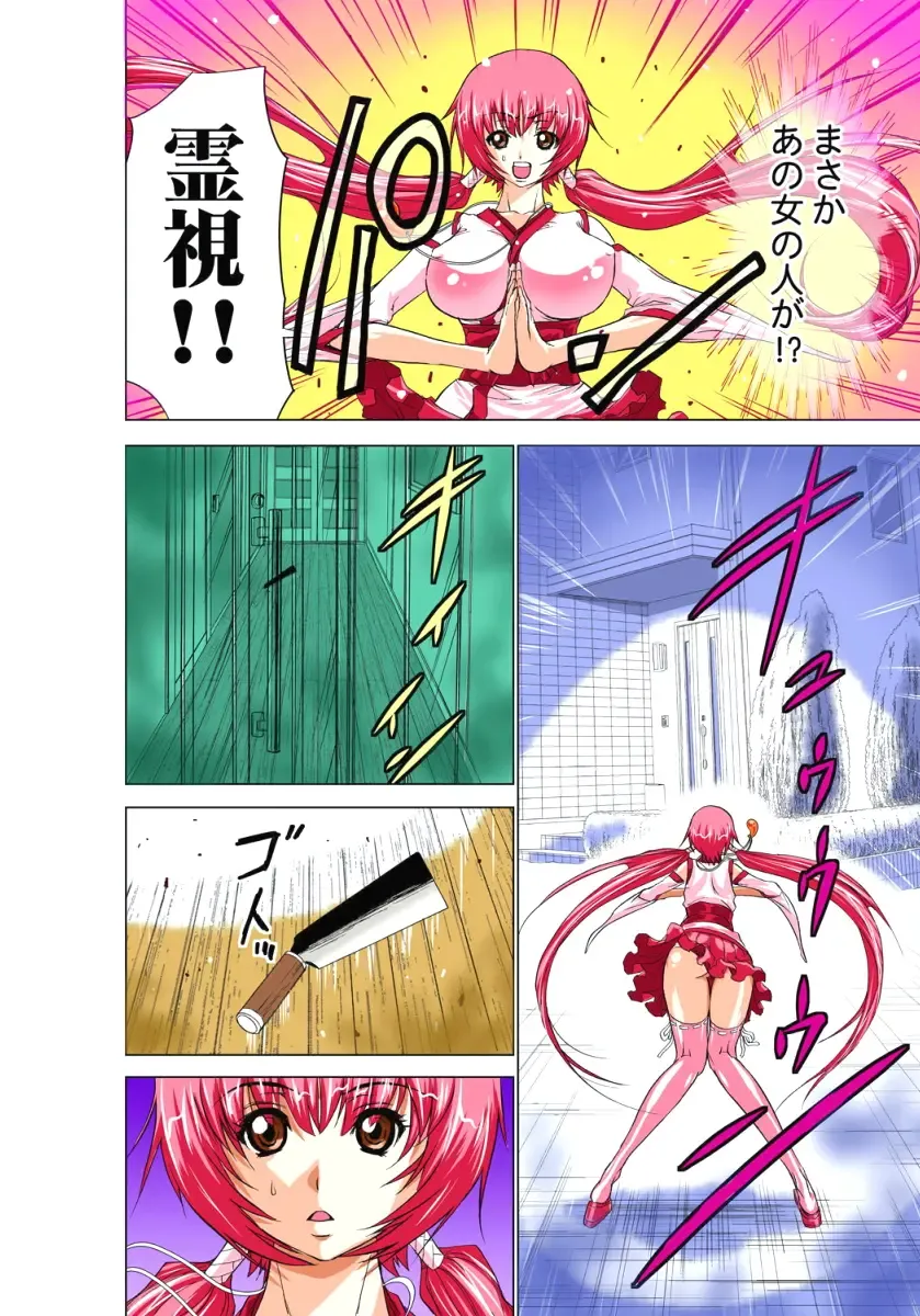 [Aoi Shou] Seikan Reikan Miko Shoujo Mikoman 1 Fhentai - Page 71