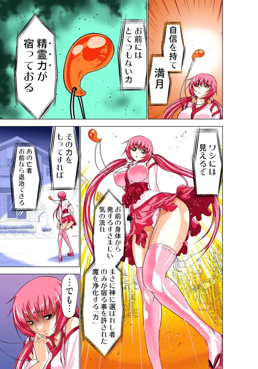 [Aoi Shou] Seikan Reikan Miko Shoujo Mikoman 1 Fhentai - Page 74