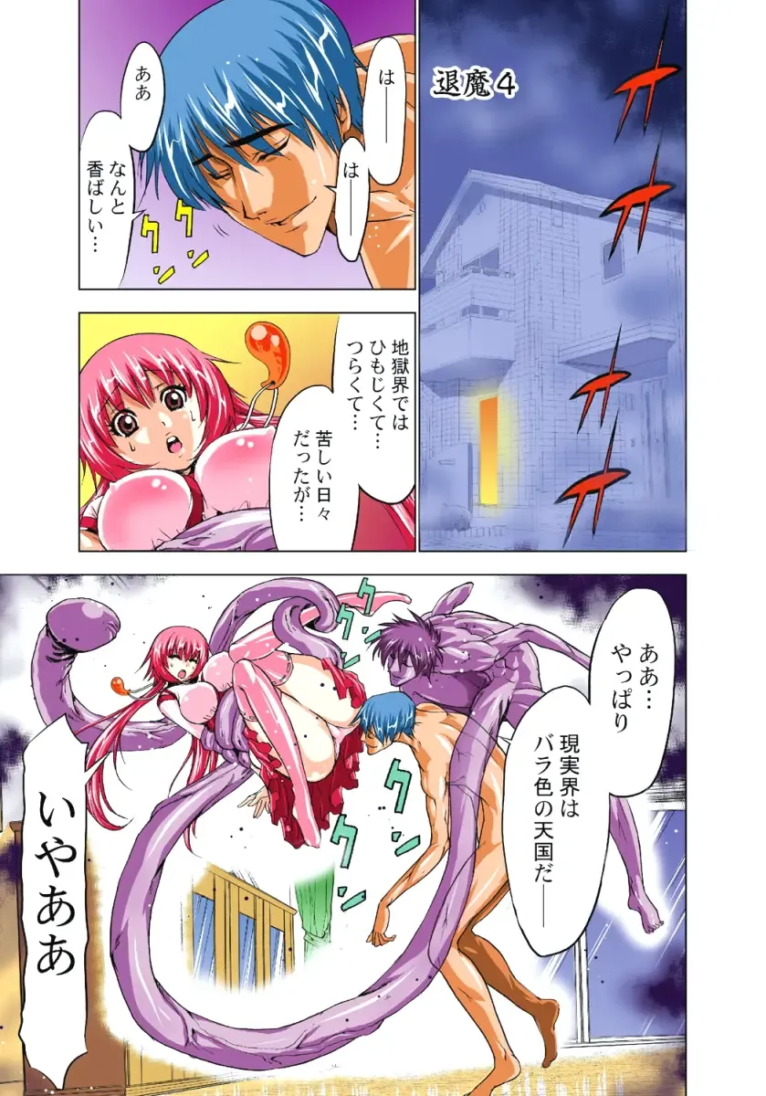 [Aoi Shou] Seikan Reikan Miko Shoujo Mikoman 1 Fhentai - Page 82