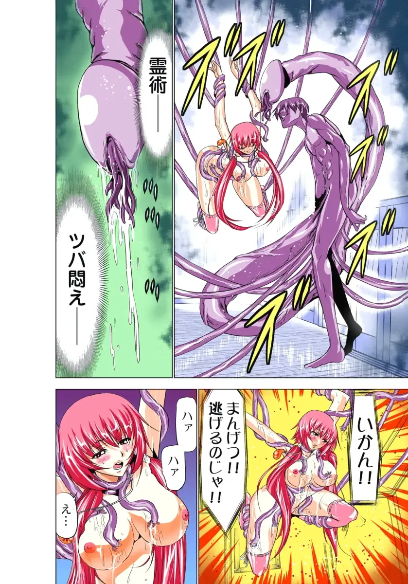 [Aoi Shou] Seikan Reikan Miko Shoujo Mikoman 1 Fhentai - Page 89