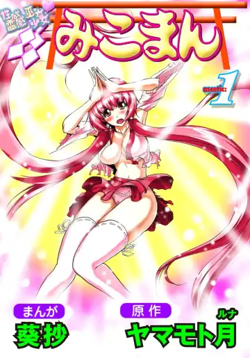 [Aoi Shou] Seikan Reikan Miko Shoujo Mikoman 1 - Fhentai