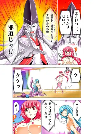 [Aoi Shou] Seikan Reikan Miko Shoujo Mikoman 1 Fhentai - Page 140