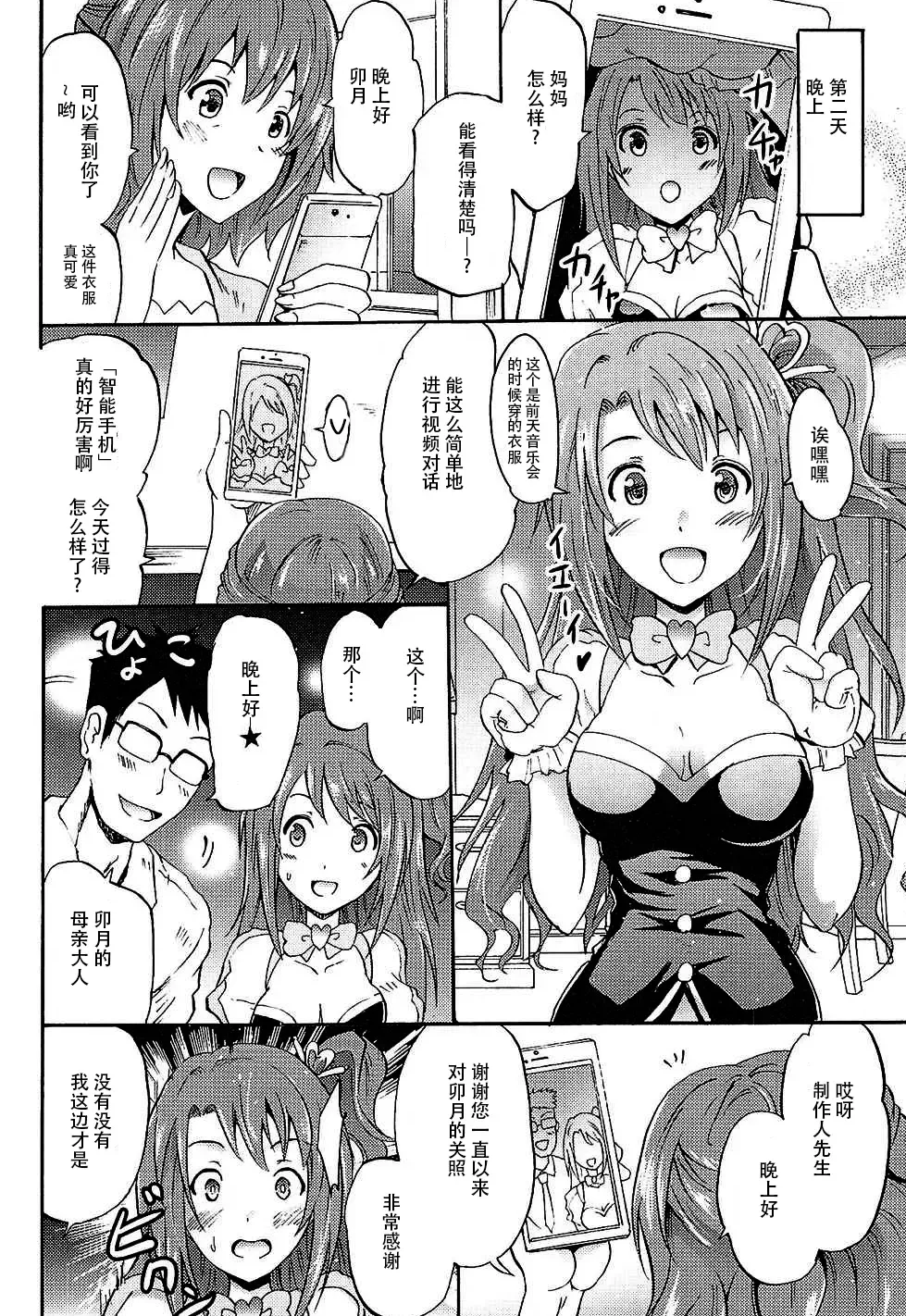 [Yokoyama Naoki] "Settai" Gasshuku!? Love Generation de Rin-chan Now! Fhentai - Page 26