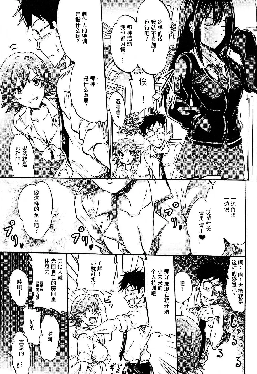 [Yokoyama Naoki] "Settai" Gasshuku!? Love Generation de Rin-chan Now! Fhentai - Page 5