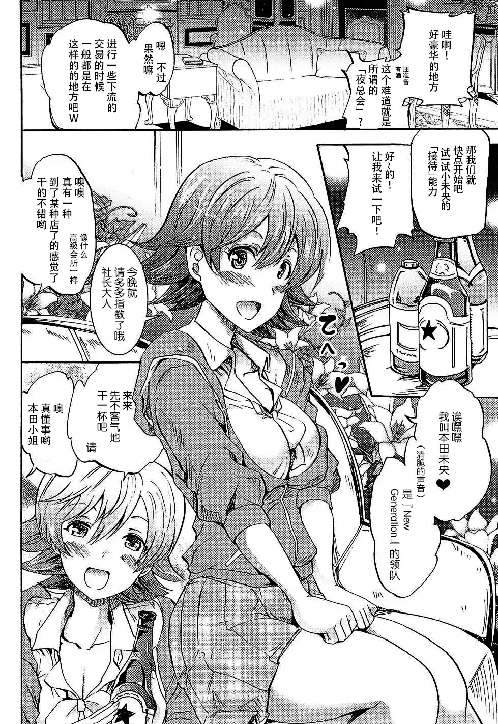 [Yokoyama Naoki] "Settai" Gasshuku!? Love Generation de Rin-chan Now! Fhentai - Page 6