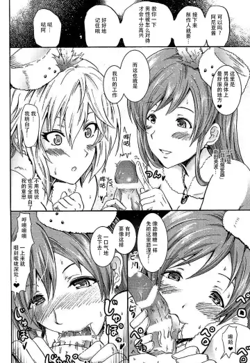 [Yokoyama Naoki] "Settai" Gasshuku!? Love Generation de Rin-chan Now! Fhentai - Page 14