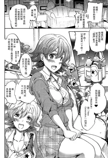 [Yokoyama Naoki] "Settai" Gasshuku!? Love Generation de Rin-chan Now! Fhentai - Page 6