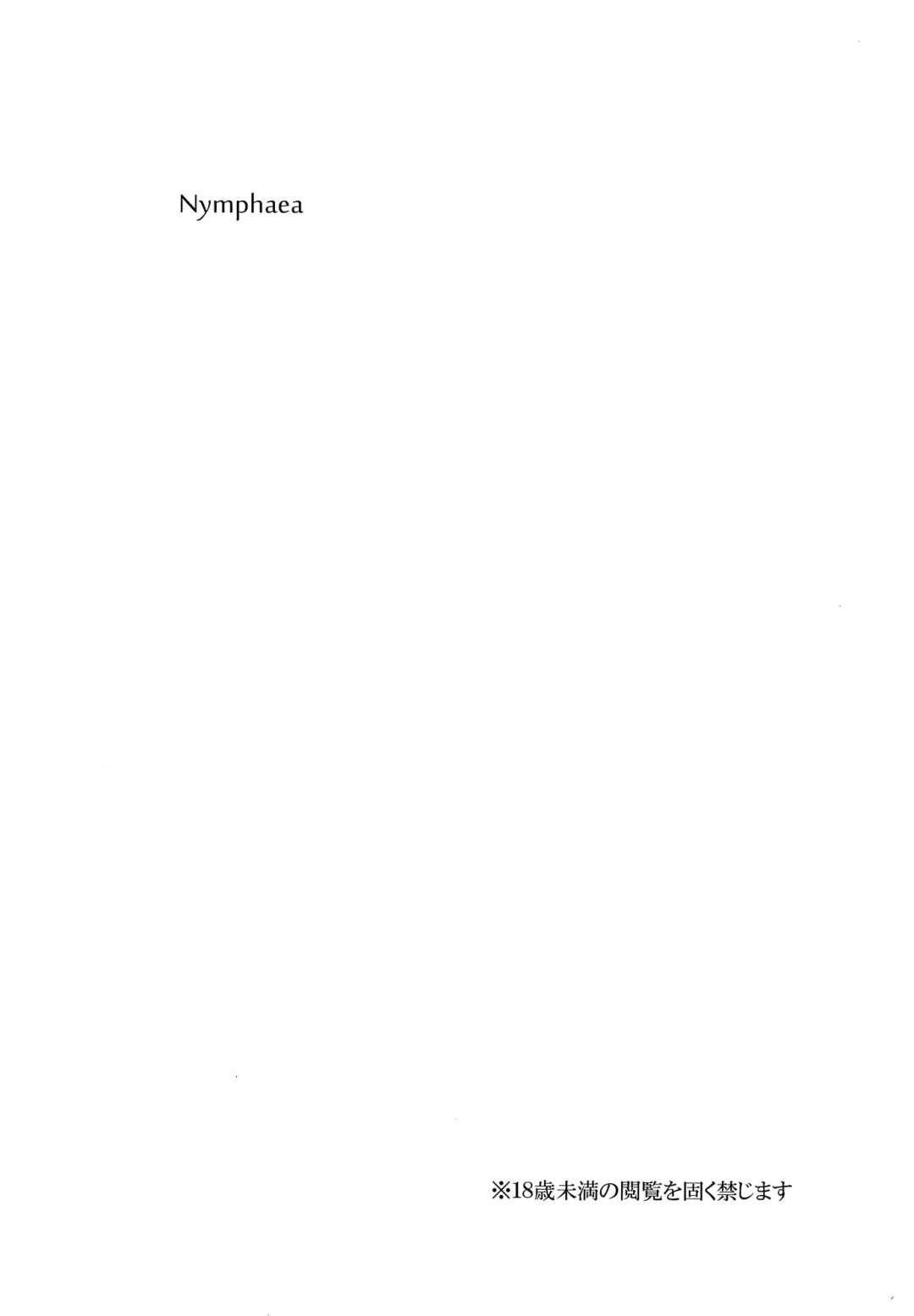 [Mametarou] Nymphaea Fhentai - Page 2
