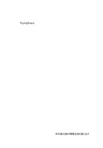 [Mametarou] Nymphaea Fhentai - Page 2