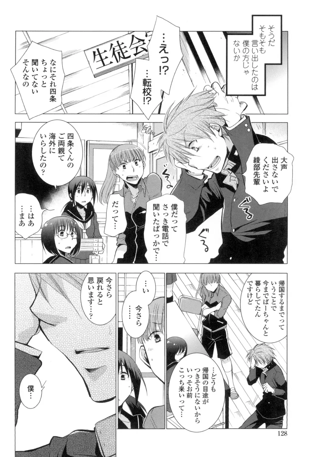 [Ri-ru-] Shoujo-tachi wa Mitsu o Musaboru Fhentai - Page 125