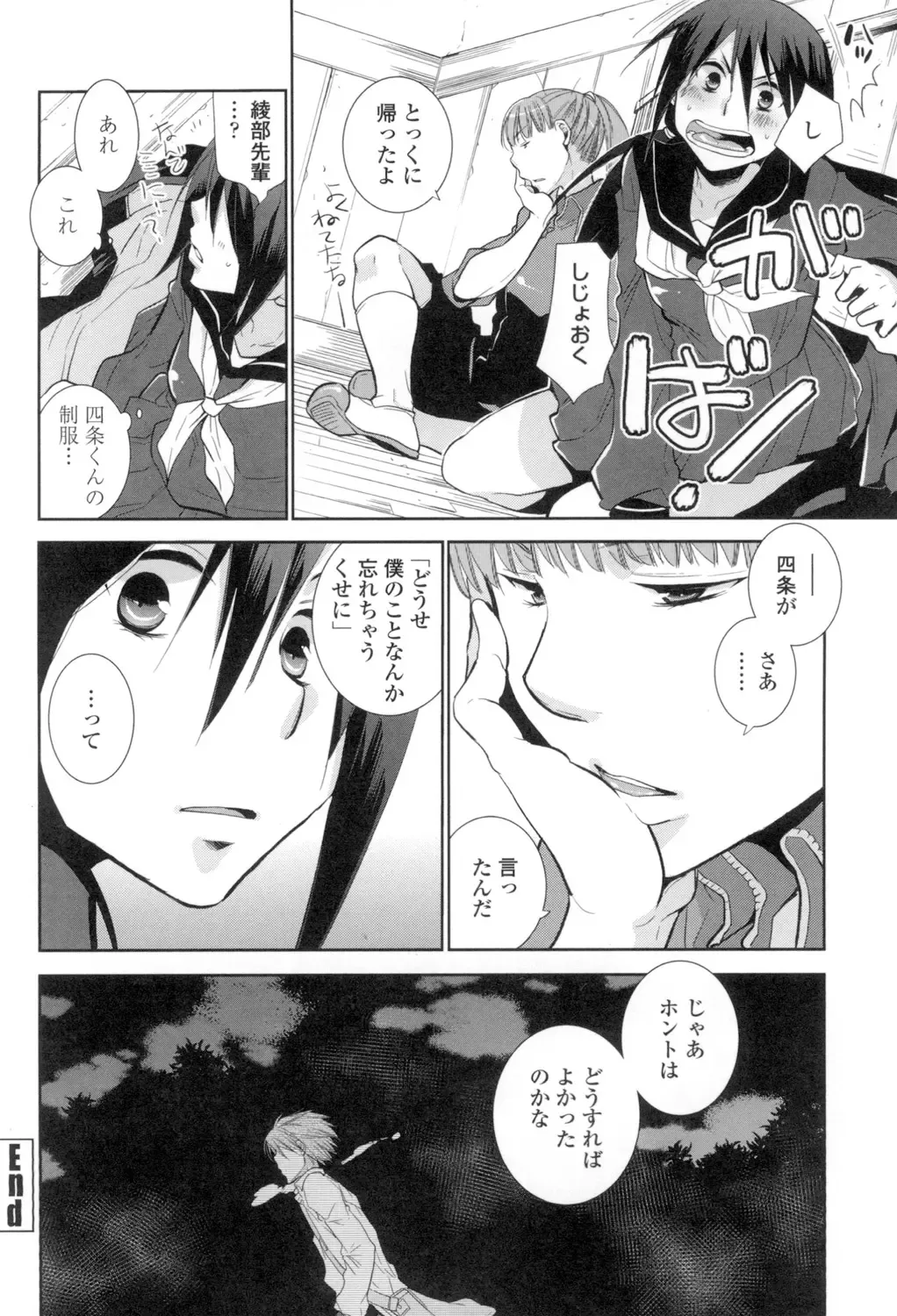[Ri-ru-] Shoujo-tachi wa Mitsu o Musaboru Fhentai - Page 143