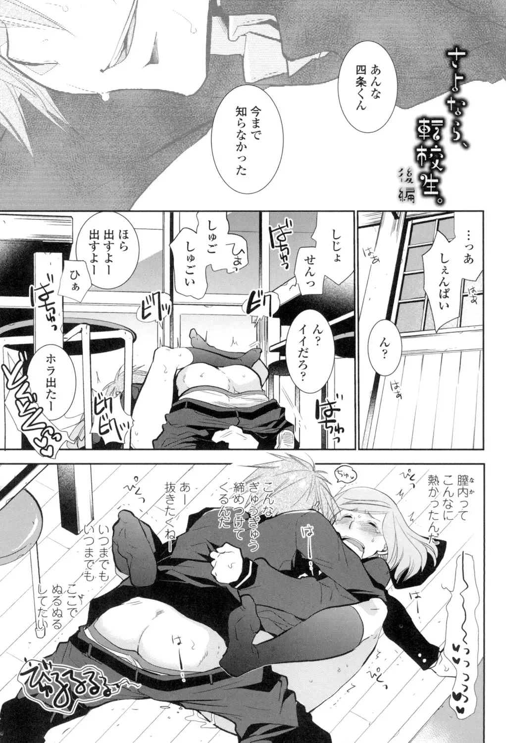 [Ri-ru-] Shoujo-tachi wa Mitsu o Musaboru Fhentai - Page 146