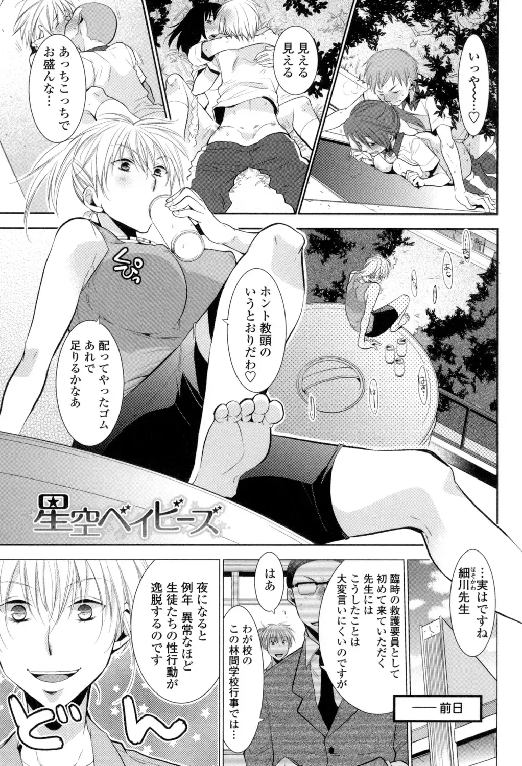 [Ri-ru-] Shoujo-tachi wa Mitsu o Musaboru Fhentai - Page 166