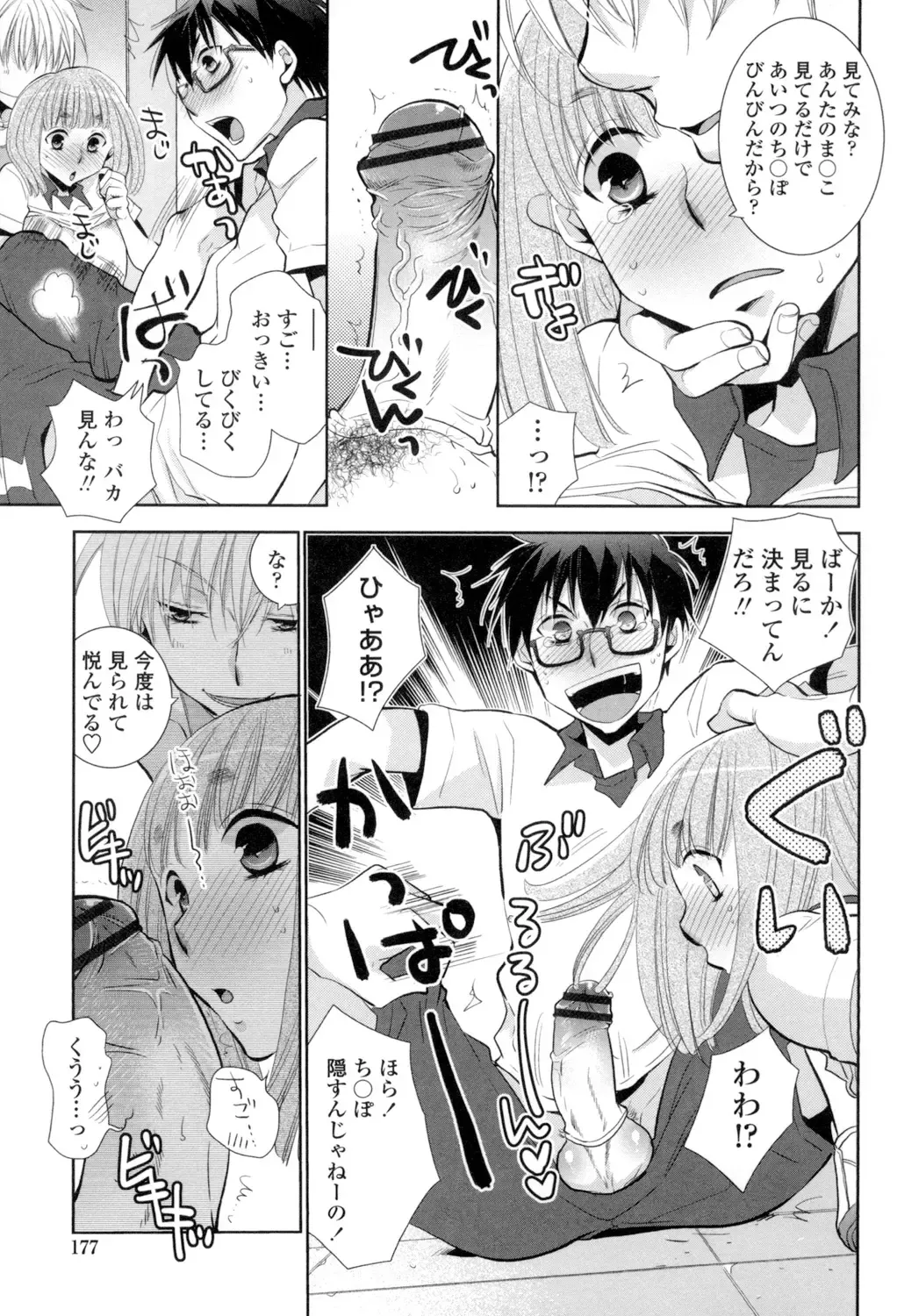 [Ri-ru-] Shoujo-tachi wa Mitsu o Musaboru Fhentai - Page 174