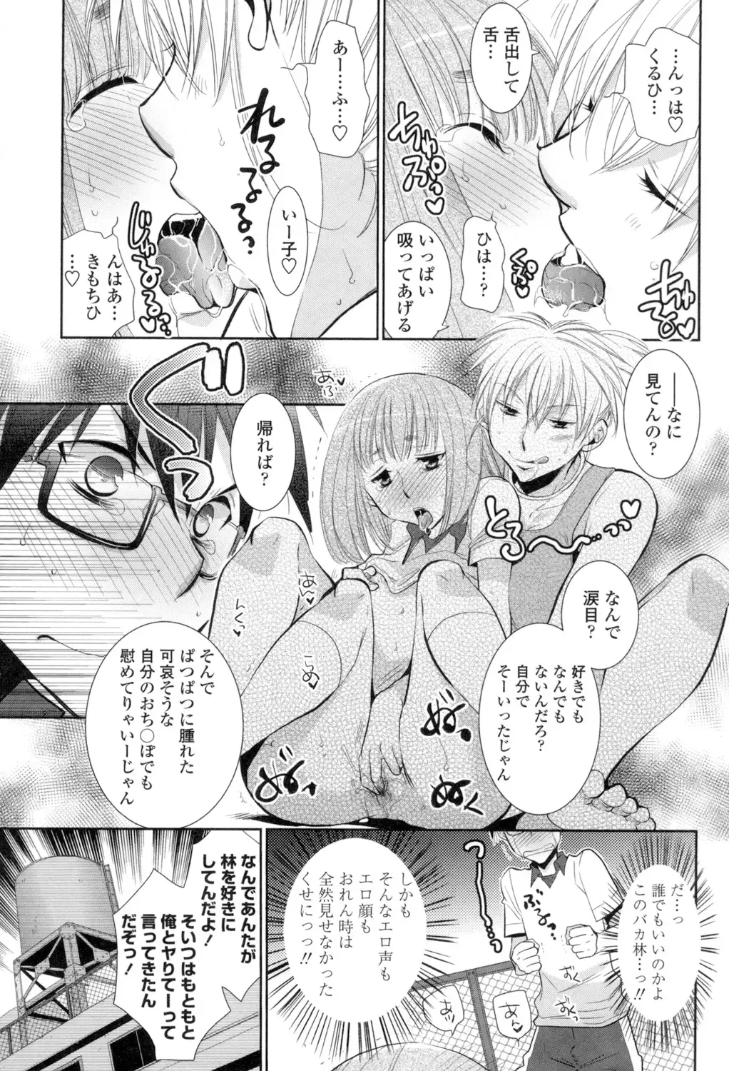 [Ri-ru-] Shoujo-tachi wa Mitsu o Musaboru Fhentai - Page 176