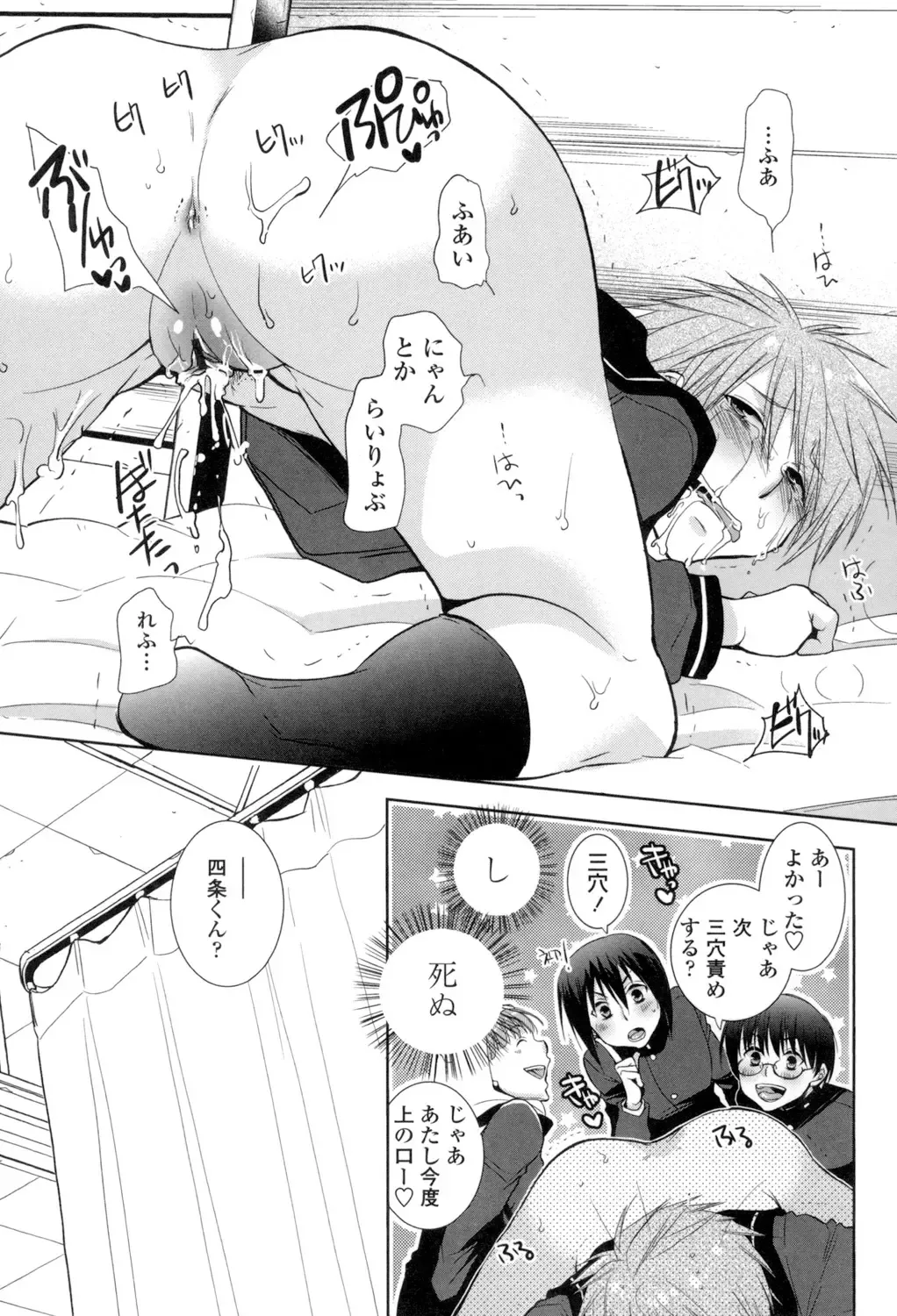 [Ri-ru-] Shoujo-tachi wa Mitsu o Musaboru Fhentai - Page 192