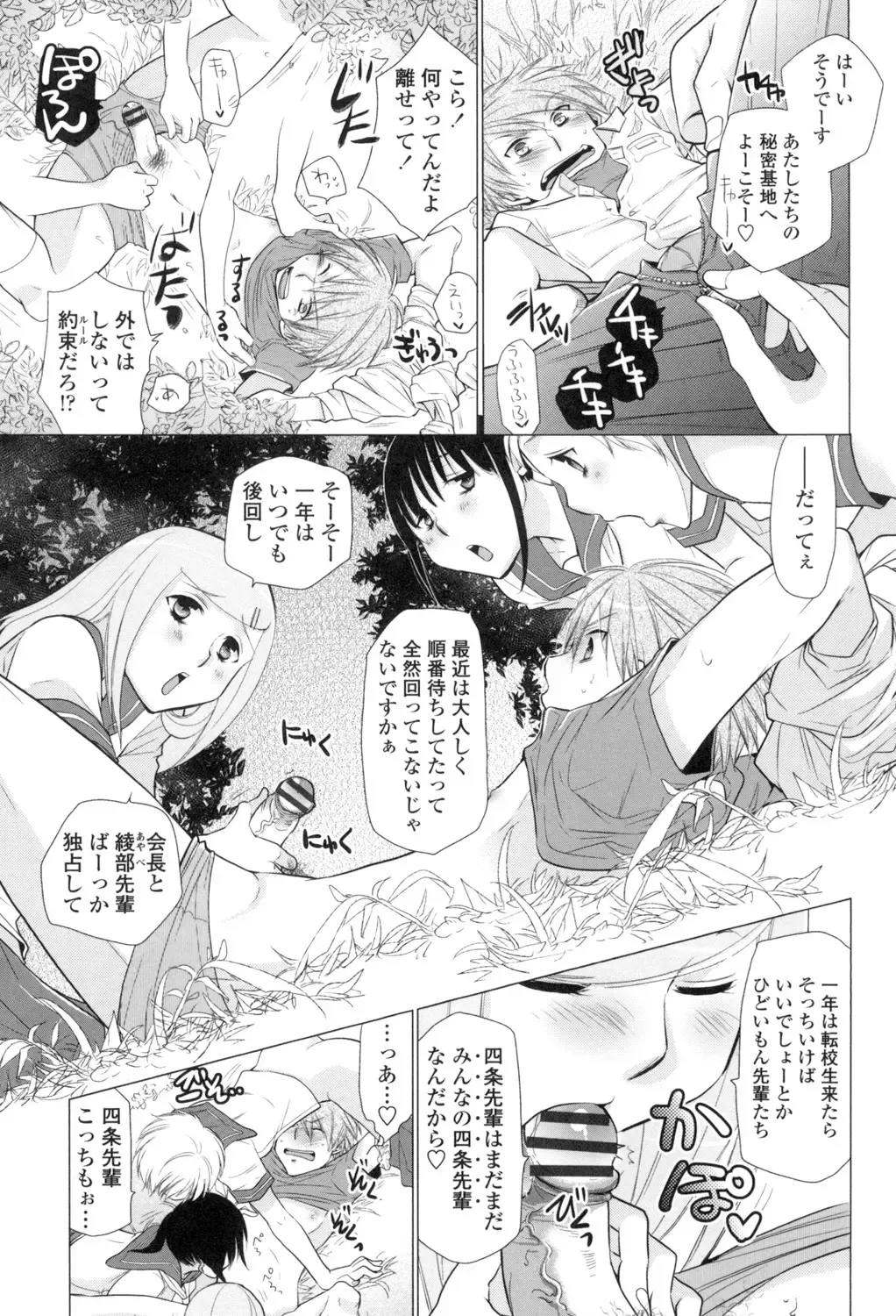 [Ri-ru-] Shoujo-tachi wa Mitsu o Musaboru Fhentai - Page 26