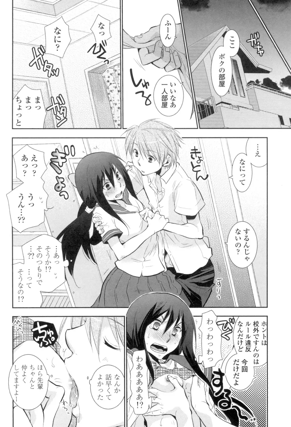 [Ri-ru-] Shoujo-tachi wa Mitsu o Musaboru Fhentai - Page 55